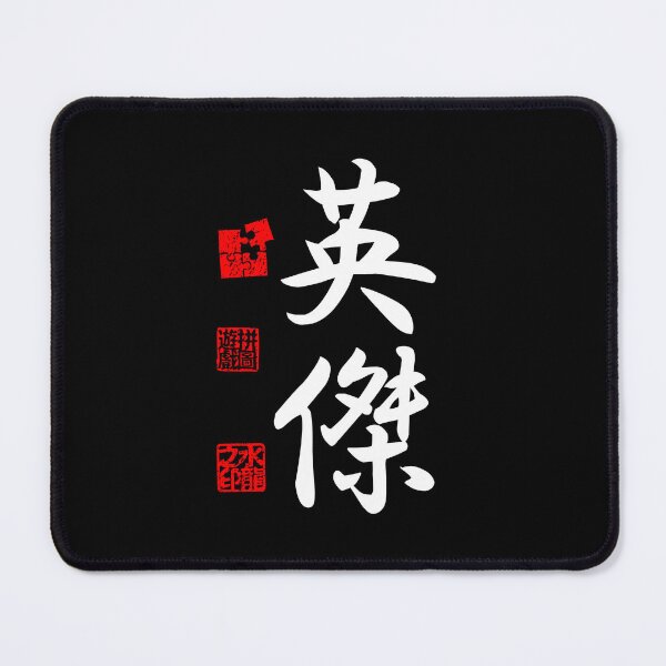 Item preview, Eiketsu 英傑 White Japanese Kanji Symbol For Hero designed and sold by Cosmic-Vault.