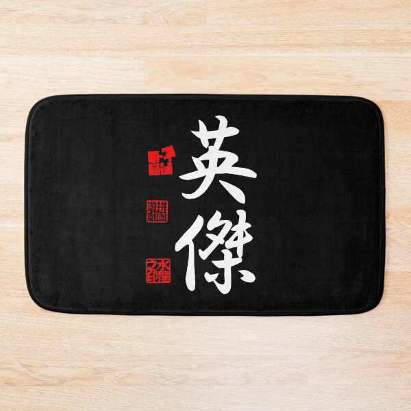 Item preview, Eiketsu 英傑 White Japanese Kanji Symbol For Hero designed and sold by Cosmic-Vault.