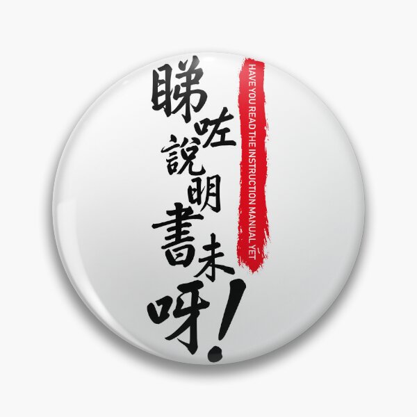 Item preview, HAVE YOU READ THE INSTRUCTION MANUAL YET designed and sold by piakestore.