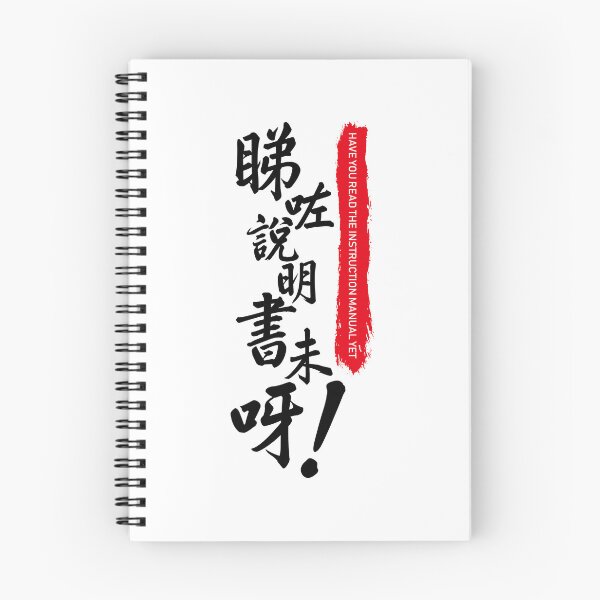 Item preview, HAVE YOU READ THE INSTRUCTION MANUAL YET designed and sold by piakestore.