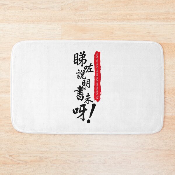 Item preview, HAVE YOU READ THE INSTRUCTION MANUAL YET designed and sold by piakestore.