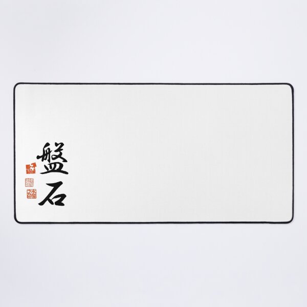 Item preview,  Banjaku 盤石 Japanese Kanji Symbol For Stability designed and sold by Cosmic-Vault.