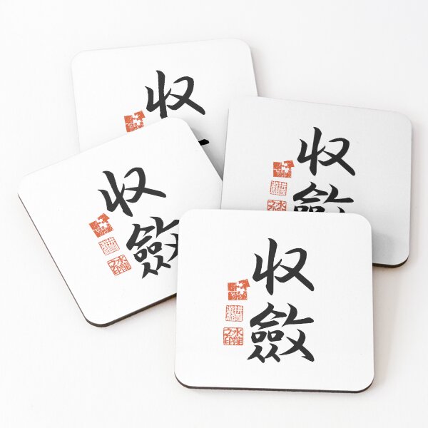 Item preview, Shuuren 収斂 Japanese Kanji Symbol For Convergence designed and sold by Cosmic-Vault.