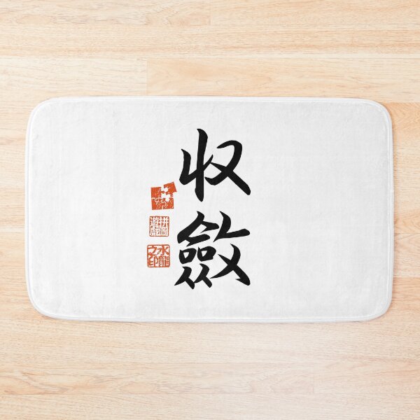 Item preview, Shuuren 収斂 Japanese Kanji Symbol For Convergence designed and sold by Cosmic-Vault.