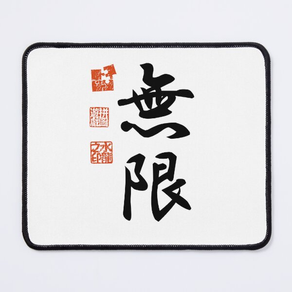 Item preview, Mugen 無限 Japanese Kanji Symbol For Infinity designed and sold by Cosmic-Vault.