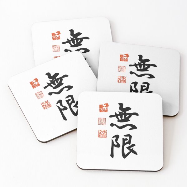 Item preview, Mugen 無限 Japanese Kanji Symbol For Infinity designed and sold by Cosmic-Vault.