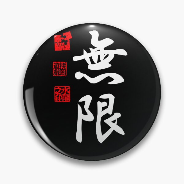 Item preview, Mugen 無限 White Japanese Kanji Symbol For Infinity designed and sold by Cosmic-Vault.