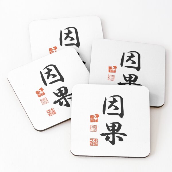 Item preview, Inga 因果 Japanese Kanji Symbol For Karma designed and sold by Cosmic-Vault.