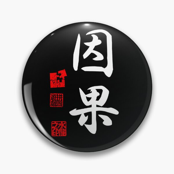 Item preview,  Inga 因果 White Japanese Kanji Symbol For Karma designed and sold by Cosmic-Vault.