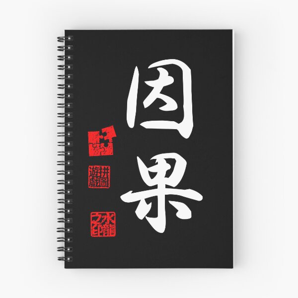 Item preview,  Inga 因果 White Japanese Kanji Symbol For Karma designed and sold by Cosmic-Vault.