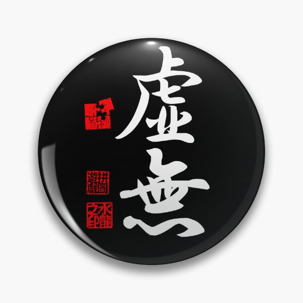 Item preview, Kyomu 虚無 White Japanese Kanji Symbol For Nothingness designed and sold by Cosmic-Vault.