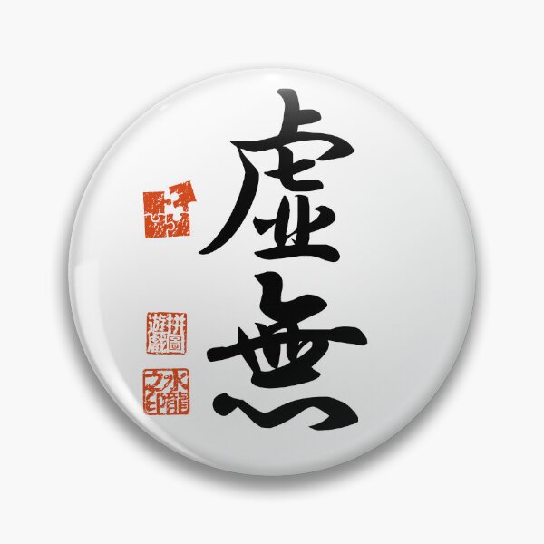 Item preview,  Kyomu 虚無 Japanese Kanji Symbol For Nothingness designed and sold by Cosmic-Vault.