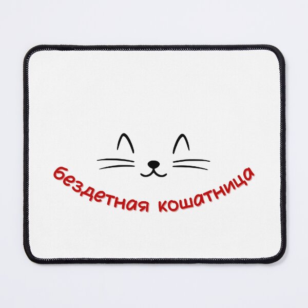Item preview, Бездетная Кошатница. Childless Cat Lady. Gift for a Cat Lover, Cat Owner. Russian Humor designed and sold by ShrimpAndGrits.