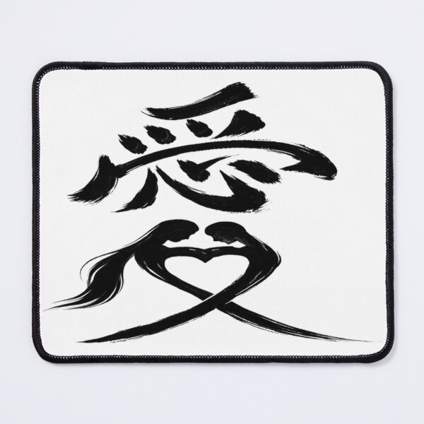 Item preview, 「愛」(Love) – Kanji Art Description designed and sold by KANJISM.