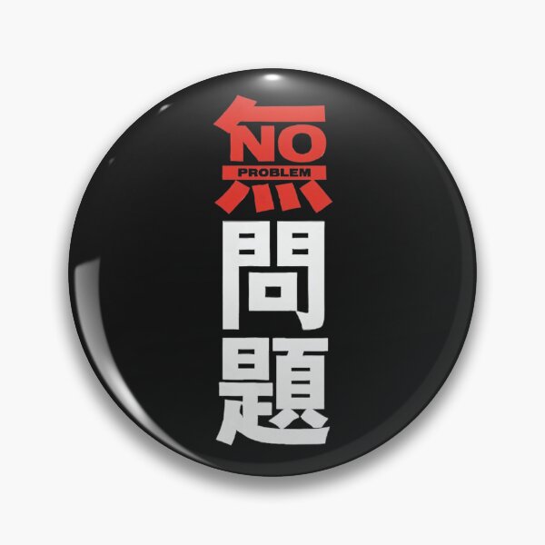 Item preview, NO PROBLEM designed and sold by MovieMayhem.
