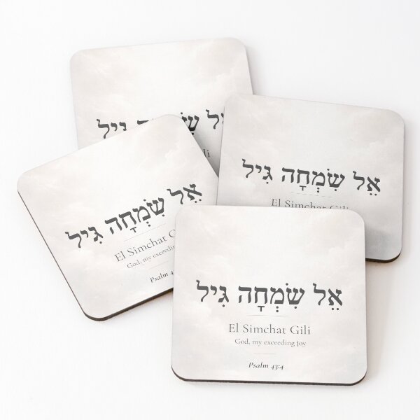 Item preview, El Simchat Gili - Hebrew Name of God | Psalm 43:4 | Christian Faith Gift designed and sold by Script-Light.