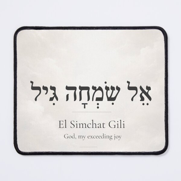 Item preview, El Simchat Gili - Hebrew Name of God | Psalm 43:4 | Christian Faith Gift designed and sold by Script-Light.