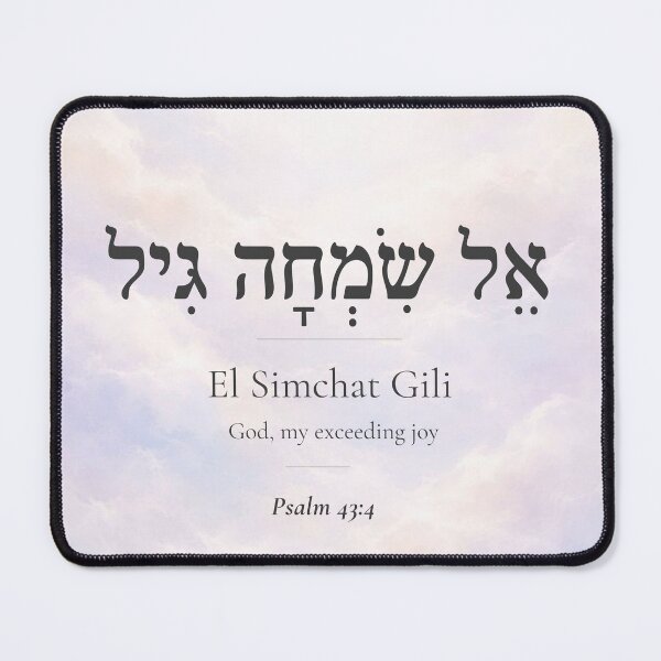 Item preview, El Simchat Gili - Hebrew Name of God | Psalm 43:4 | Christian Faith Gift designed and sold by Script-Light.