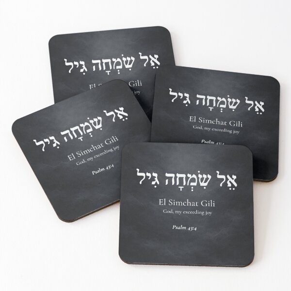 Item preview, El Simchat Gili - Hebrew Name of God | Psalm 43:4 | Christian Faith Gift designed and sold by Script-Light.