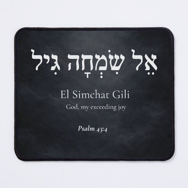 Item preview, El Simchat Gili - Hebrew Name of God | Psalm 43:4 | Christian Faith Gift designed and sold by Script-Light.