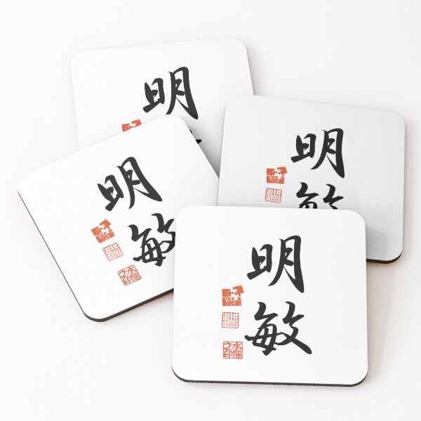 Item preview, Meibin 明敏 Japanese Kanji Symbol For Acumen designed and sold by Cosmic-Vault.