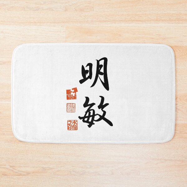 Item preview, Meibin 明敏 Japanese Kanji Symbol For Acumen designed and sold by Cosmic-Vault.