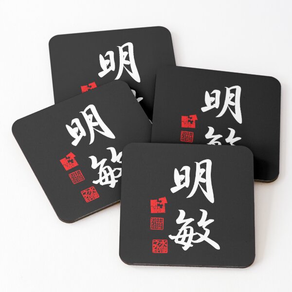 Item preview, Meibin 明敏 White Japanese Kanji Symbol For Acumen designed and sold by Cosmic-Vault.