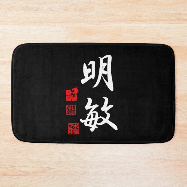 Item preview, Meibin 明敏 White Japanese Kanji Symbol For Acumen designed and sold by Cosmic-Vault.