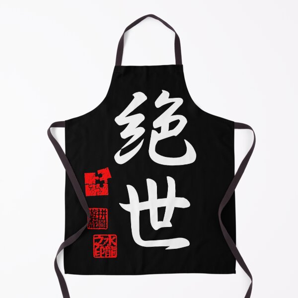 Item preview, Zessei 絶世 White Japanese Kanji Symbol For Peerless designed and sold by Cosmic-Vault.
