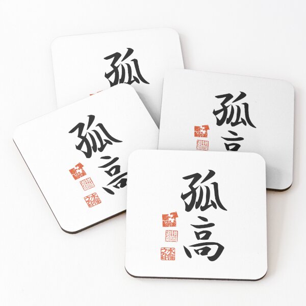 Item preview, Kokou 孤高 Japanese Kanji Symbol For Noble Solitude designed and sold by Cosmic-Vault.