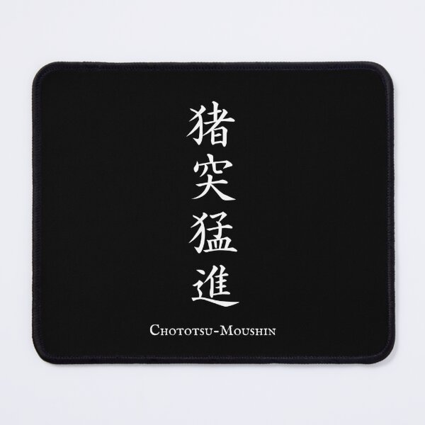 Item preview, 猪突猛進 (Chototsu-Moushin) - Rushing headlong | Japanese Kanji Art designed and sold by KANJI T-SHIRT SHOP.