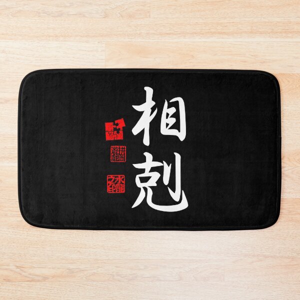 Item preview, Soukoku 相剋 White Japanese Kanji Symbol For Conflict designed and sold by Cosmic-Vault.