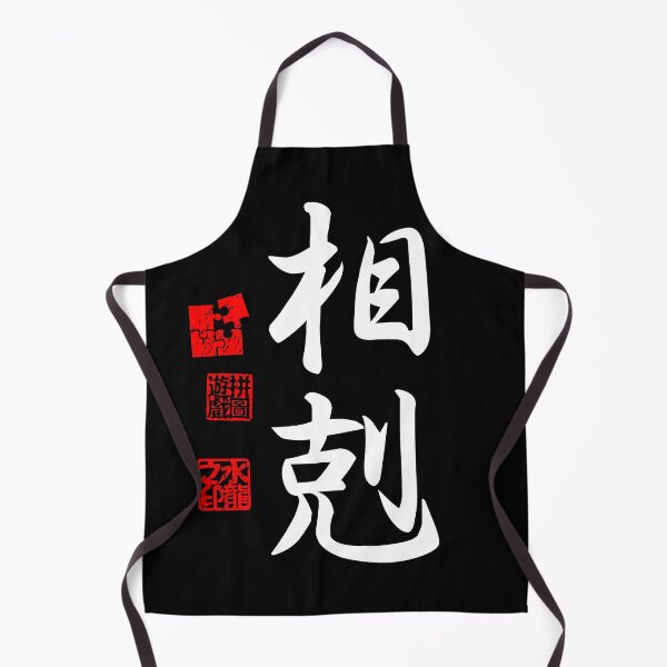 Item preview, Soukoku 相剋 White Japanese Kanji Symbol For Conflict designed and sold by Cosmic-Vault.