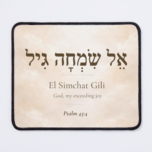 Item preview, El Simchat Gili - Hebrew Name of God | Psalm 43:4 | Christian Faith Gift designed and sold by Script-Light.