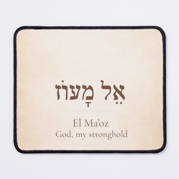 Item preview, El Ma'oz - Hebrew Name of God | Psalm 31:4 | Christian Faith Gift designed and sold by Script-Light.