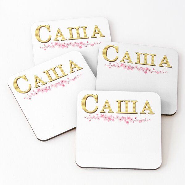 Item preview, Саша. Sasha. Gift for a Person Named Sasha. designed and sold by ShrimpAndGrits.