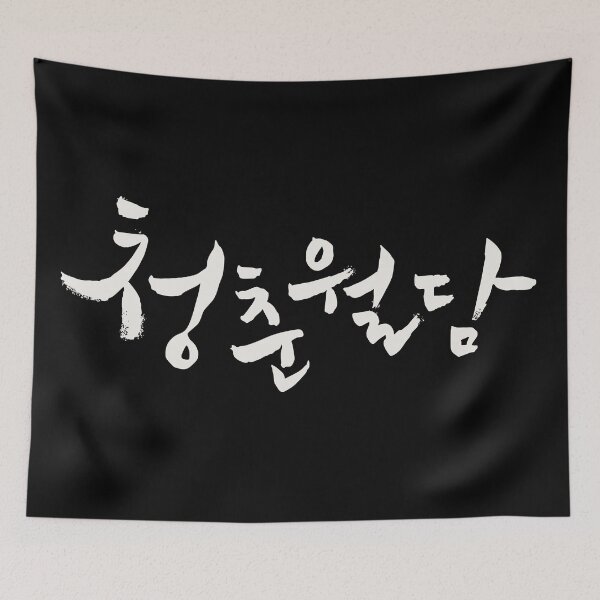 Item preview, Our Blooming Youth designed and sold by sokileri999.