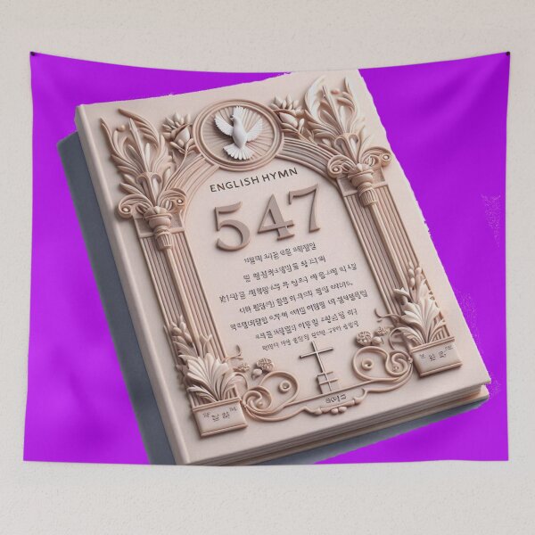 Item preview, Hymn 547 – Peaceful Faith-Inspired  designed and sold by PaintMeWorld.