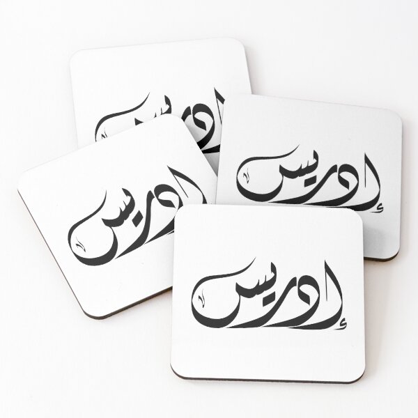 Item preview, Edris Arabic name إدريس designed and sold by ArabicFeather.