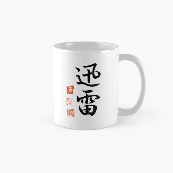 Item preview,  Jinrai 迅雷 Japanese Kanji Symbol For Thunderclap designed and sold by Cosmic-Vault.