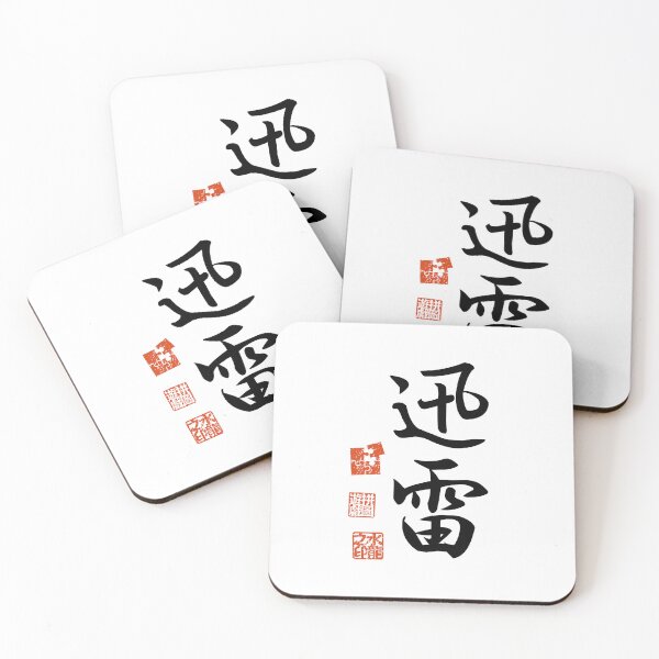 Item preview,  Jinrai 迅雷 Japanese Kanji Symbol For Thunderclap designed and sold by Cosmic-Vault.