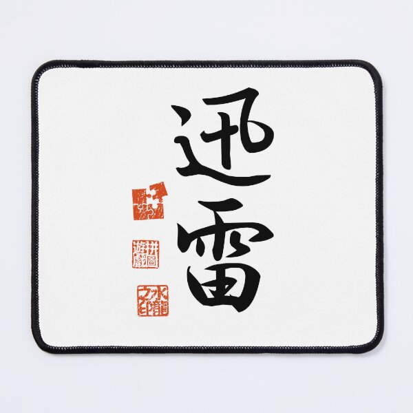 Item preview,  Jinrai 迅雷 Japanese Kanji Symbol For Thunderclap designed and sold by Cosmic-Vault.