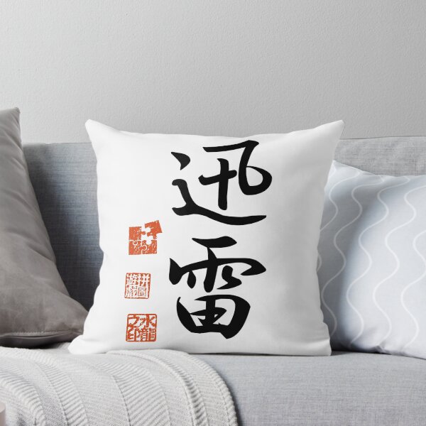 Item preview,  Jinrai 迅雷 Japanese Kanji Symbol For Thunderclap designed and sold by Cosmic-Vault.