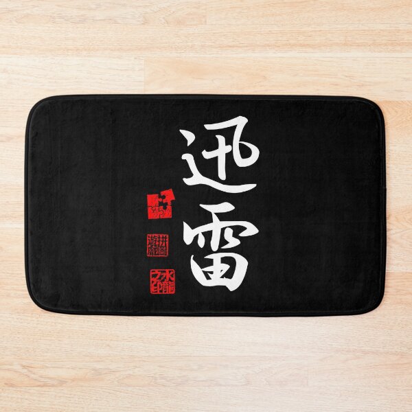 Item preview,  Jinrai 迅雷 White Japanese Kanji Symbol For Thunderclap designed and sold by Cosmic-Vault.