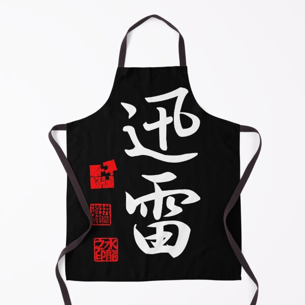 Item preview, Jinrai 迅雷 White Japanese Kanji Symbol For Thunderclap designed and sold by Cosmic-Vault.