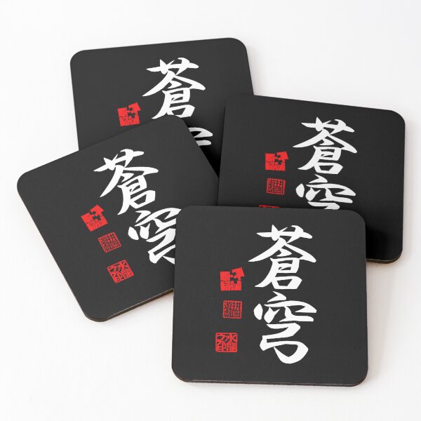 Item preview, Soukyuu 蒼穹 White Japanese Kanji Symbol For Blue Sky designed and sold by Cosmic-Vault.
