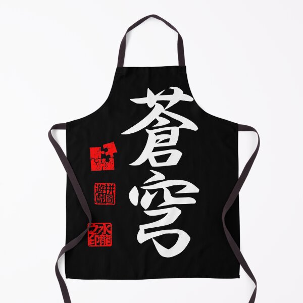 Item preview, Soukyuu 蒼穹 White Japanese Kanji Symbol For Blue Sky designed and sold by Cosmic-Vault.