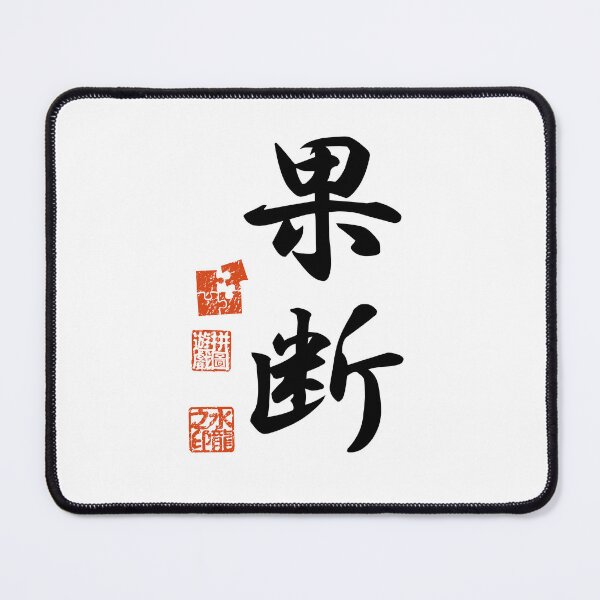 Item preview, Kadan 果断 Japanese Kanji Symbol For Decisiveness designed and sold by Cosmic-Vault.