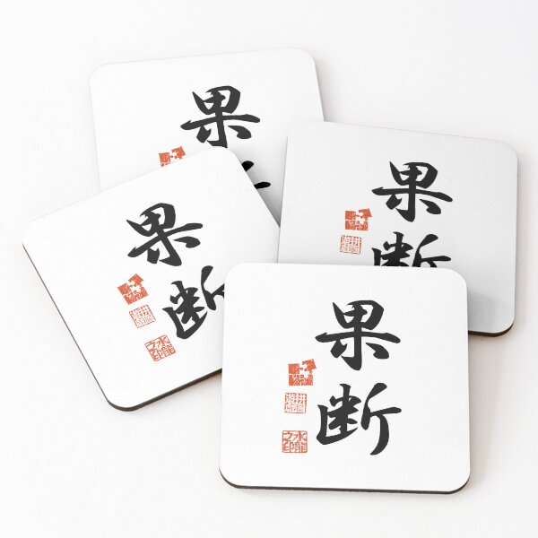 Item preview, Kadan 果断 Japanese Kanji Symbol For Decisiveness designed and sold by Cosmic-Vault.