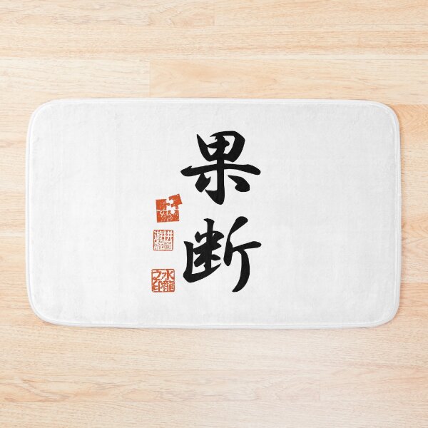 Item preview, Kadan 果断 Japanese Kanji Symbol For Decisiveness designed and sold by Cosmic-Vault.